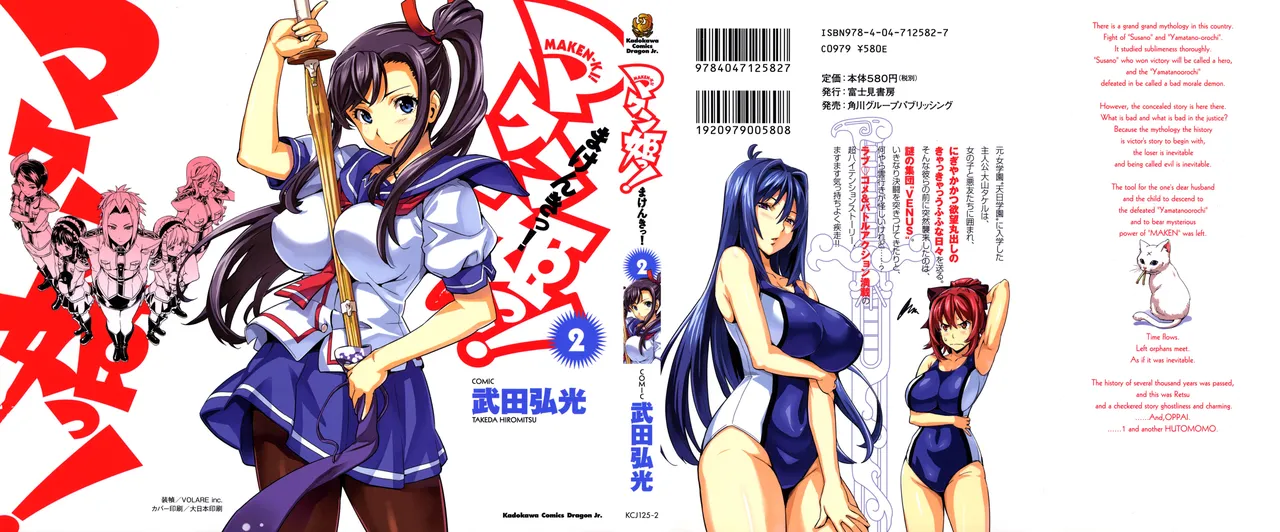 Maken ki Aki Nijou compilation - Page 12