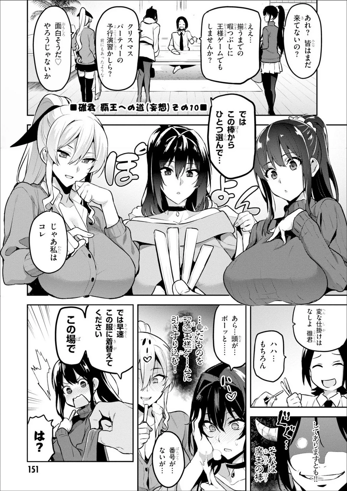 Maken ki Aki Nijou compilation - Page 166