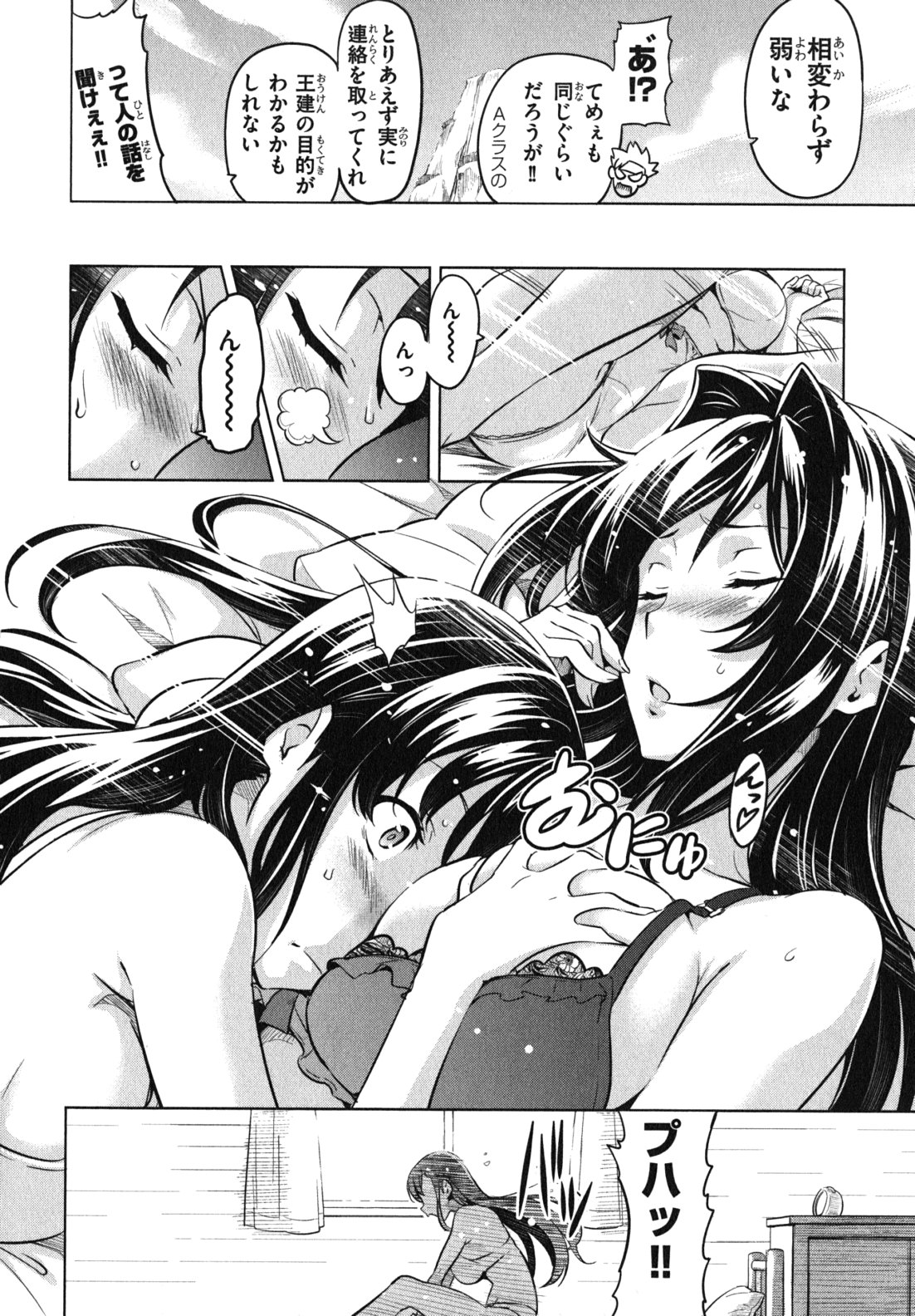 Maken ki Aki Nijou compilation - Page 36