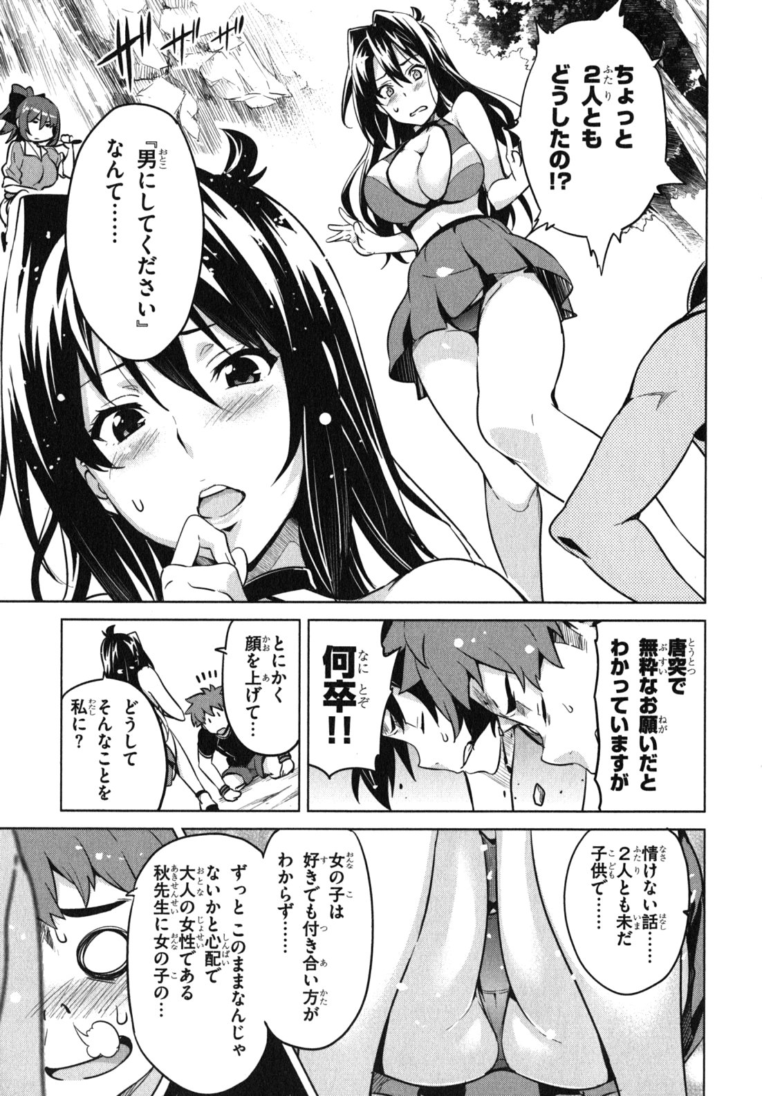 Maken ki Aki Nijou compilation - Page 40