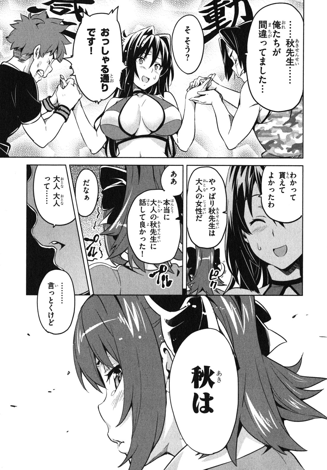 Maken ki Aki Nijou compilation - Page 41