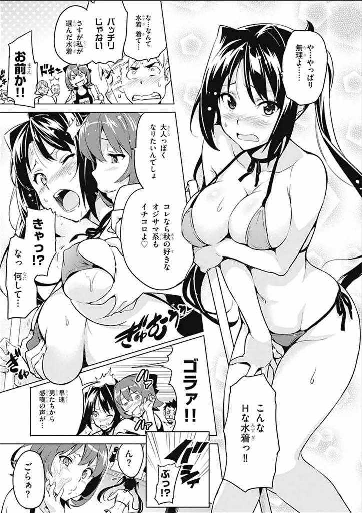 Maken ki Aki Nijou compilation - Page 70