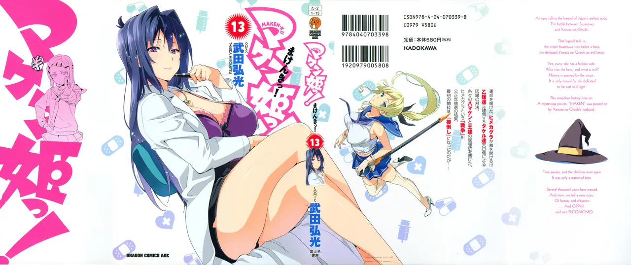 Maken ki Aki Nijou compilation - Page 77
