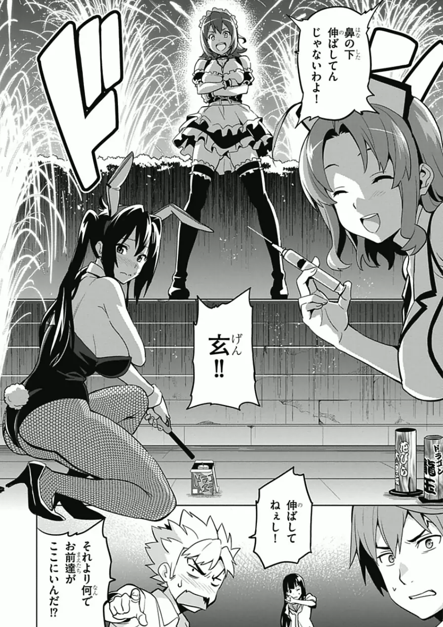 Maken ki Aki Nijou compilation - Page 86