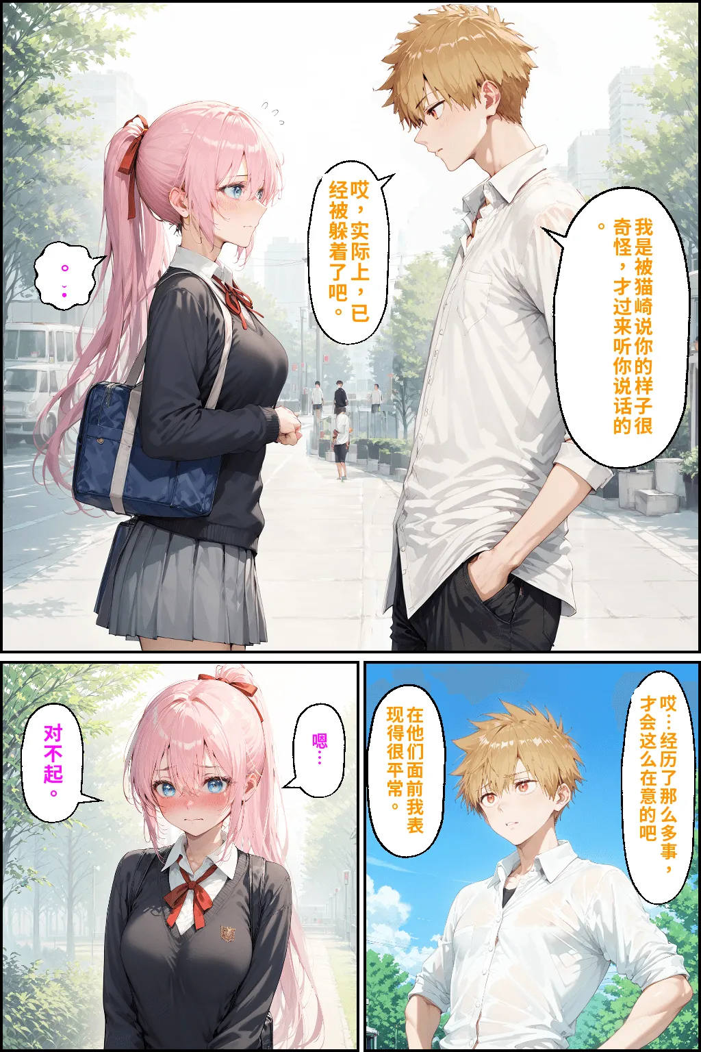 可愛いだけにされちゃう式守さん2 - Page 53