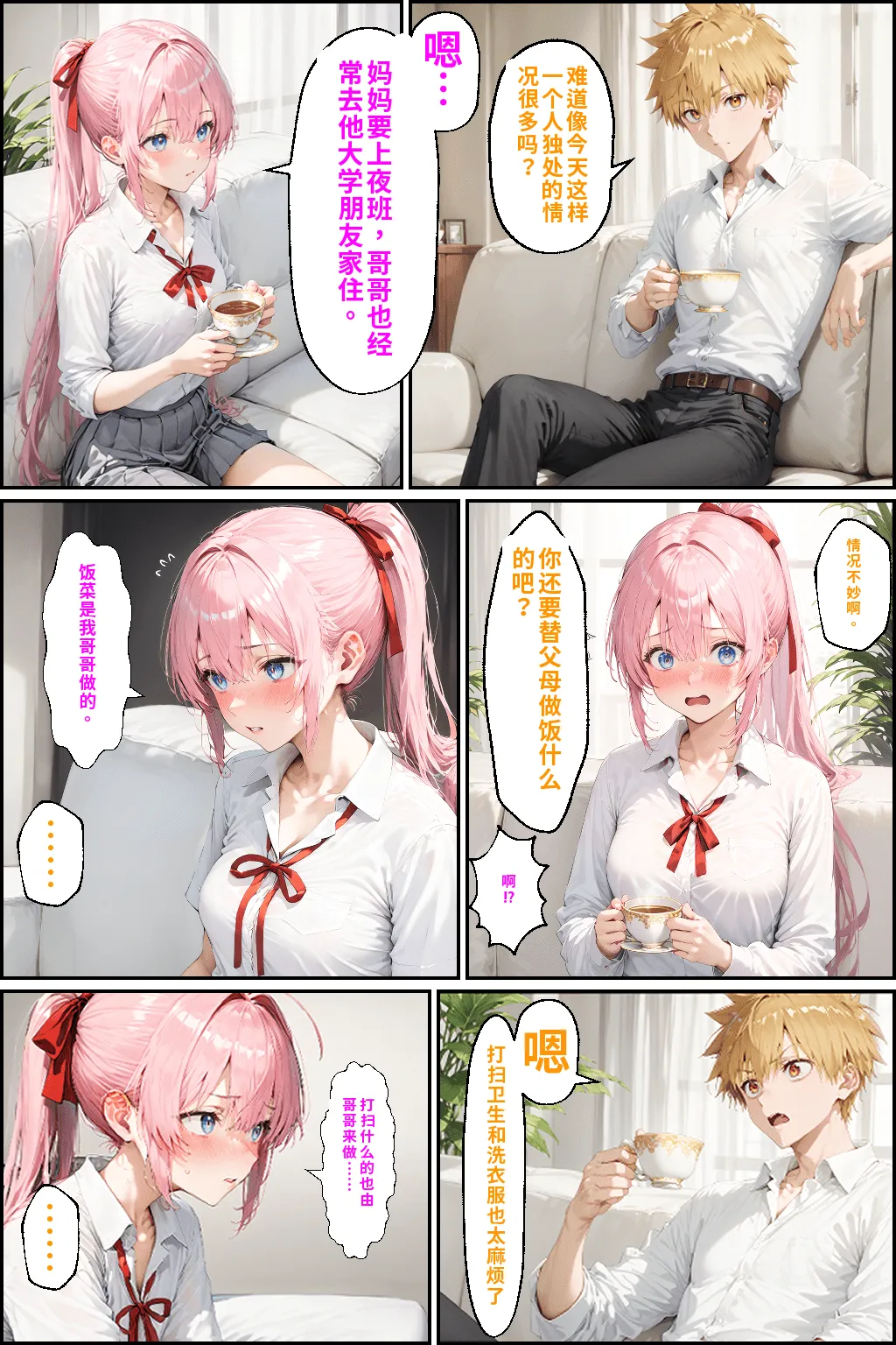 可愛いだけにされちゃう式守さん2 - Page 56