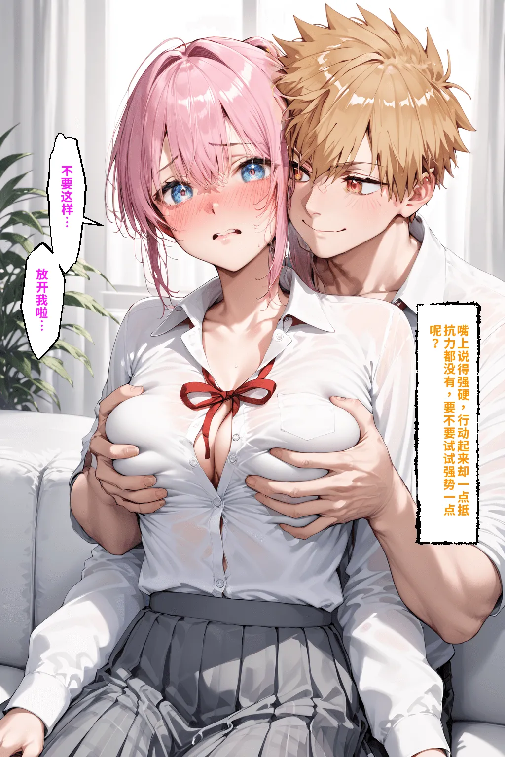 可愛いだけにされちゃう式守さん2 - Page 75