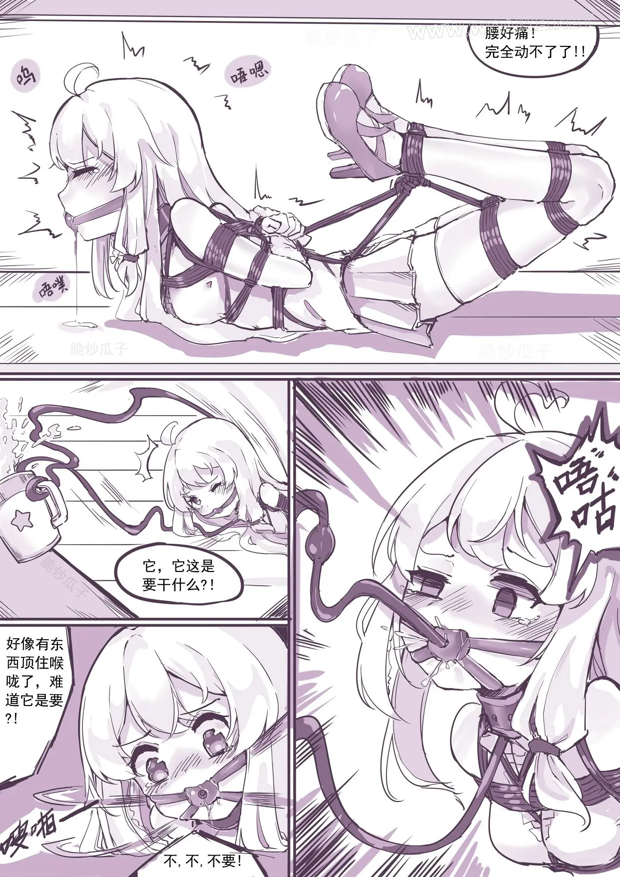 The Journey of the Demon - Page 17