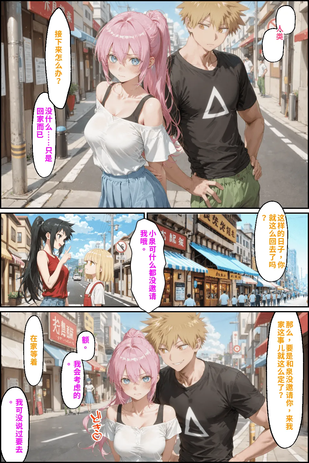 川遊びの日の式守さん - Page 129