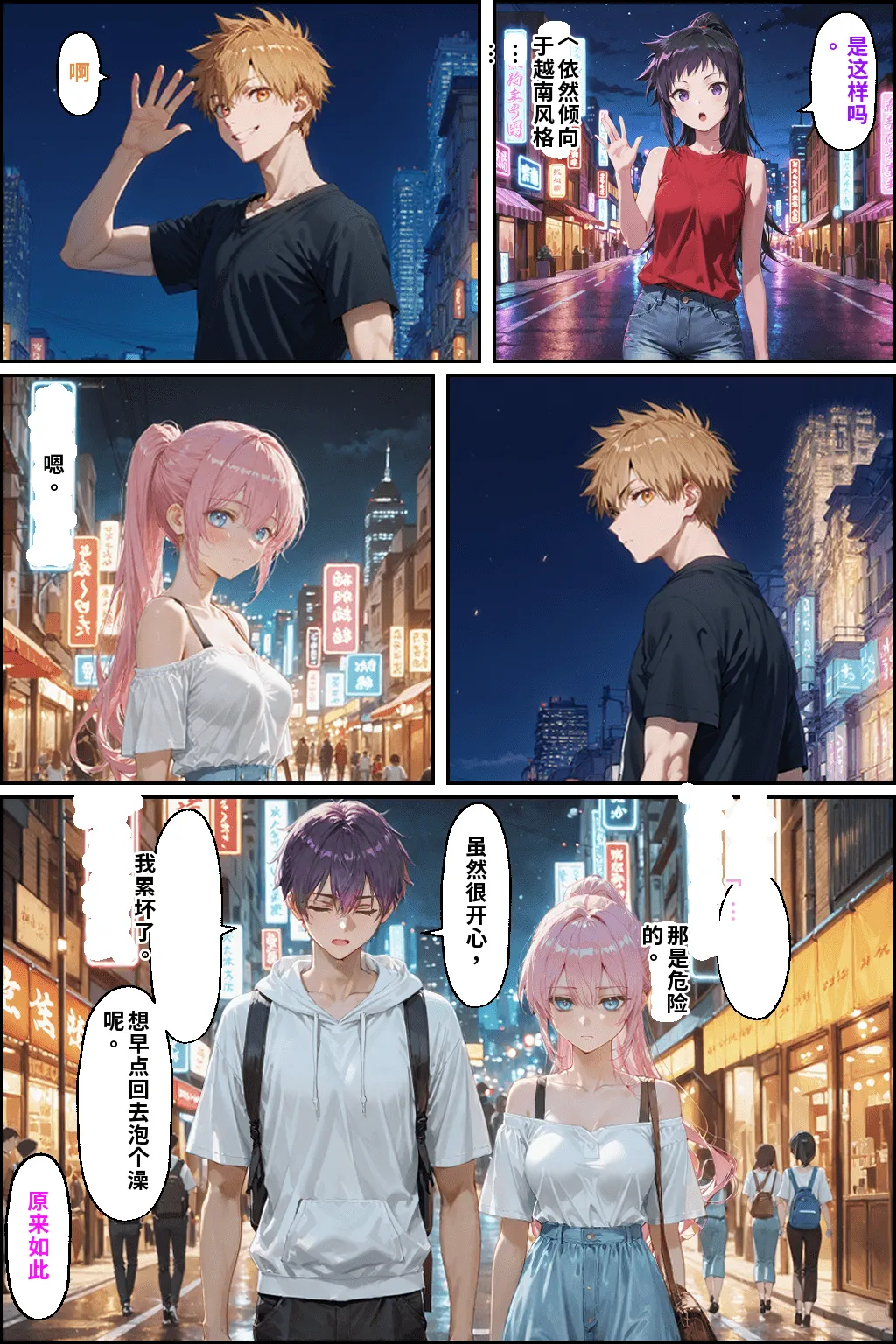 川遊びの日の式守さん - Page 132
