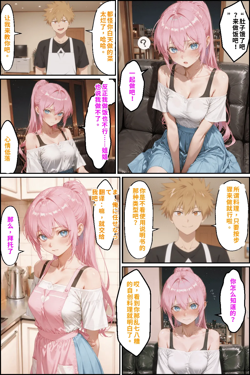 川遊びの日の式守さん - Page 137