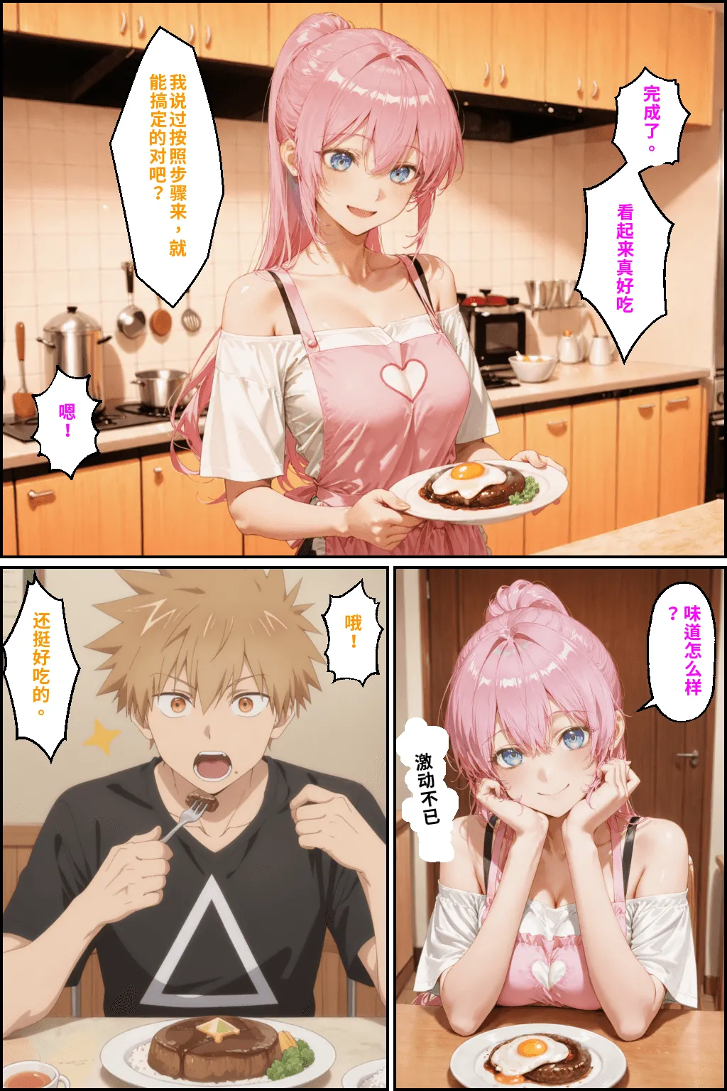 川遊びの日の式守さん - Page 140