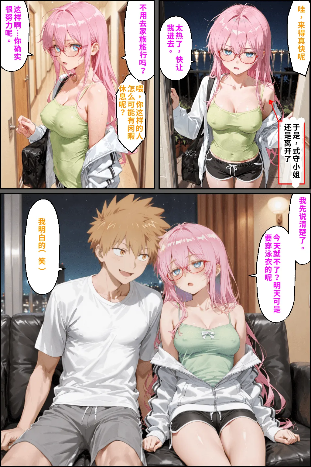 川遊びの日の式守さん - Page 21