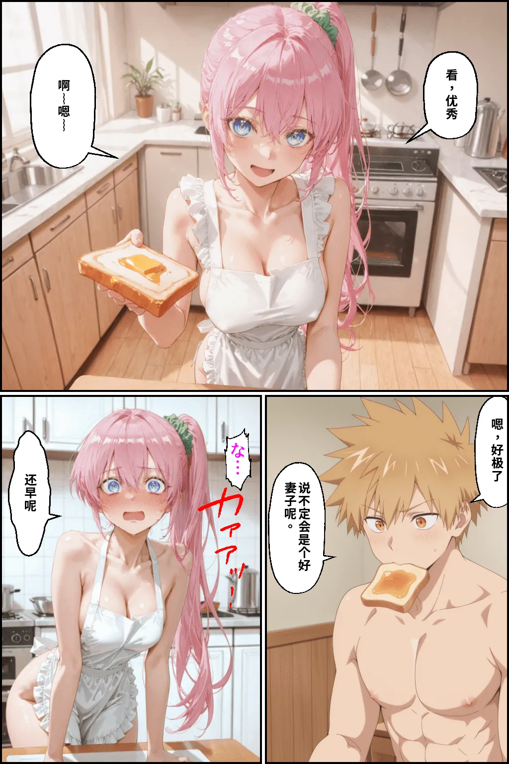 川遊びの日の式守さん - Page 323