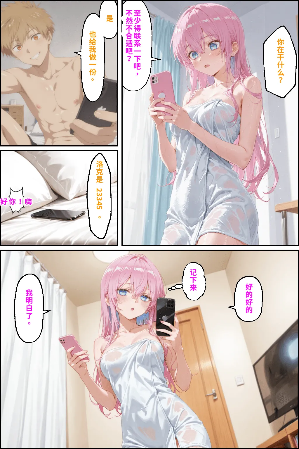 川遊びの日の式守さん - Page 50