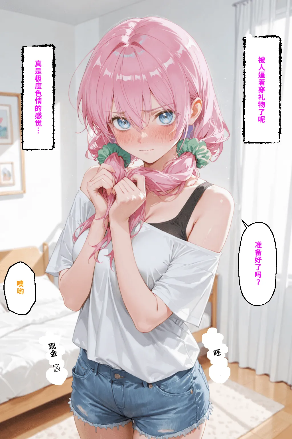川遊びの日の式守さん - Page 55
