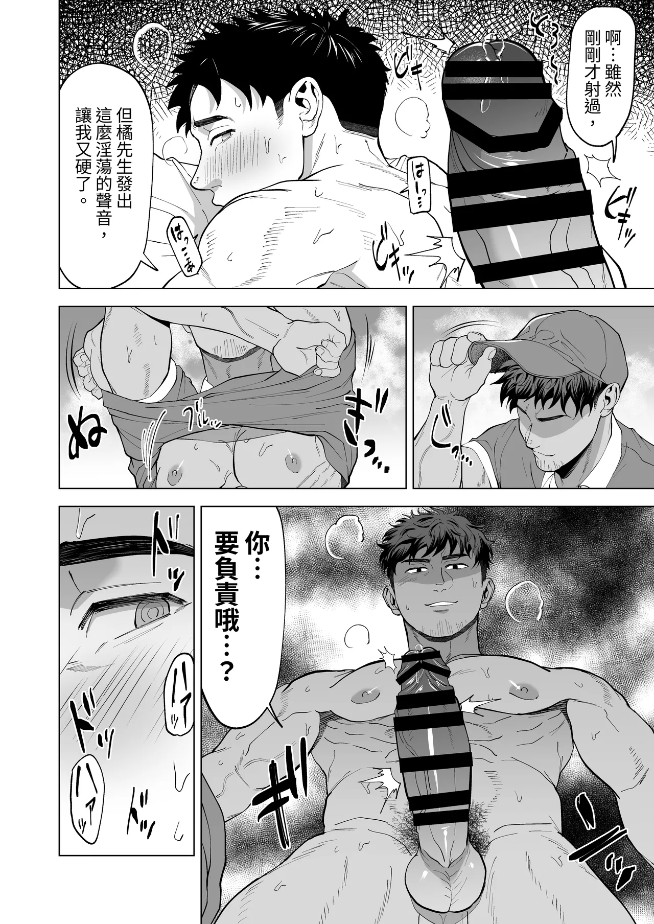 Sono Hitomi no Saki ni | 在那雙眼眸的彼端 - Page 20