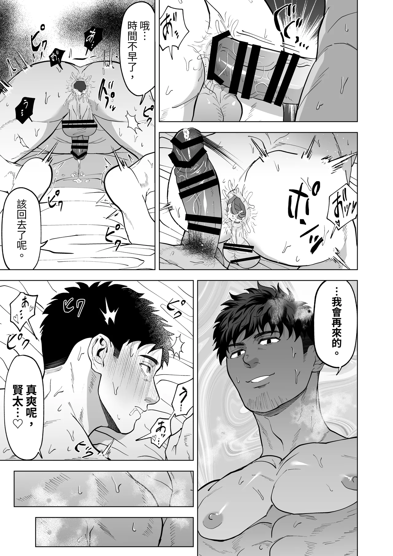Sono Hitomi no Saki ni | 在那雙眼眸的彼端 - Page 25