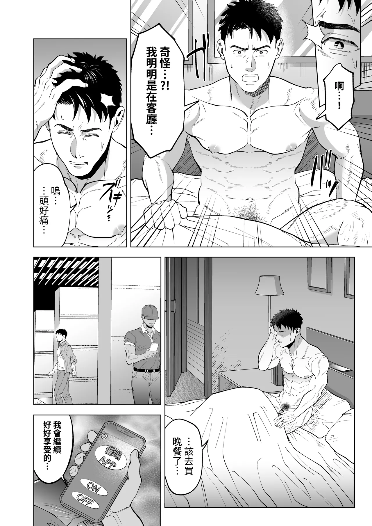 Sono Hitomi no Saki ni | 在那雙眼眸的彼端 - Page 26