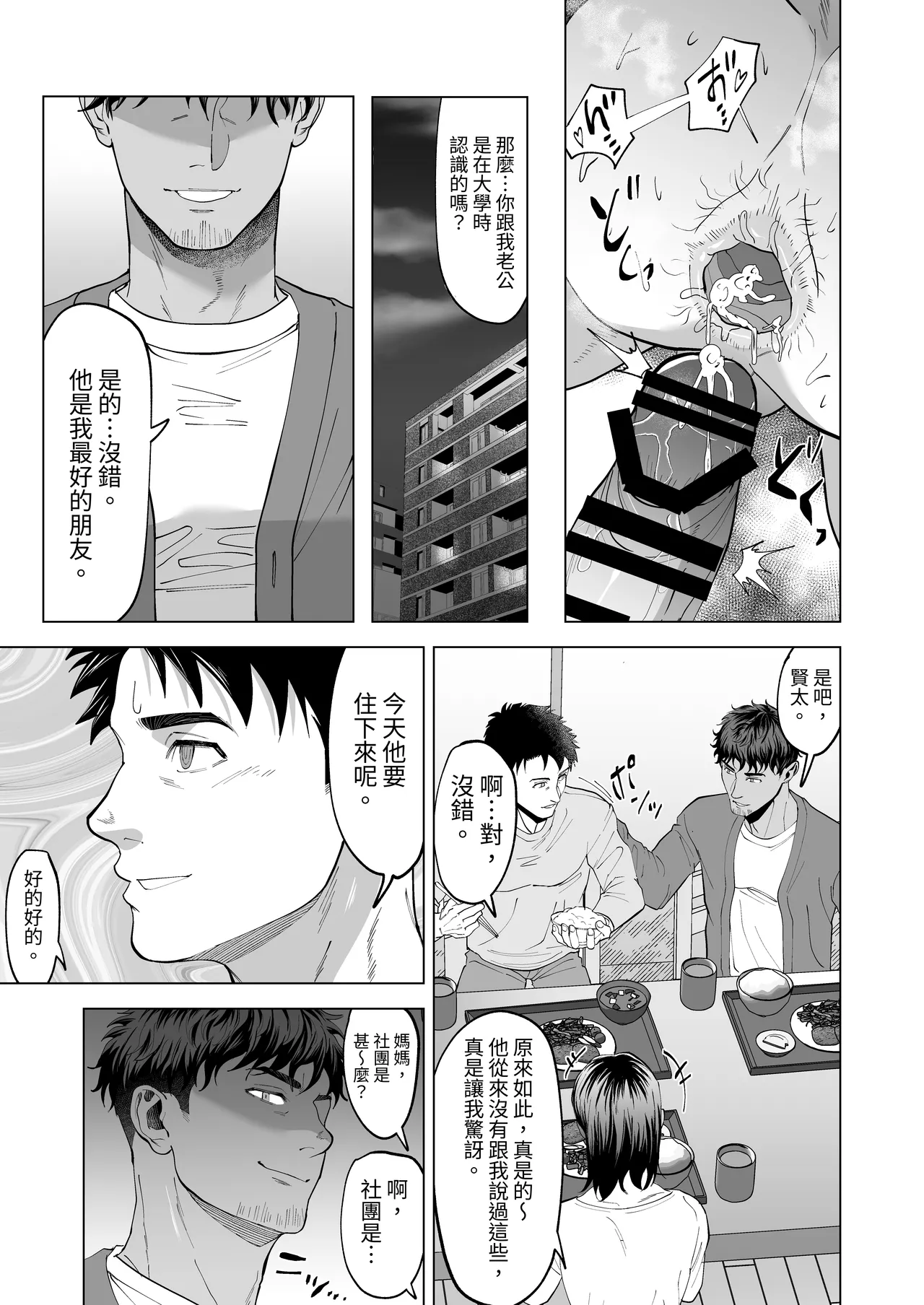 Sono Hitomi no Saki ni | 在那雙眼眸的彼端 - Page 29