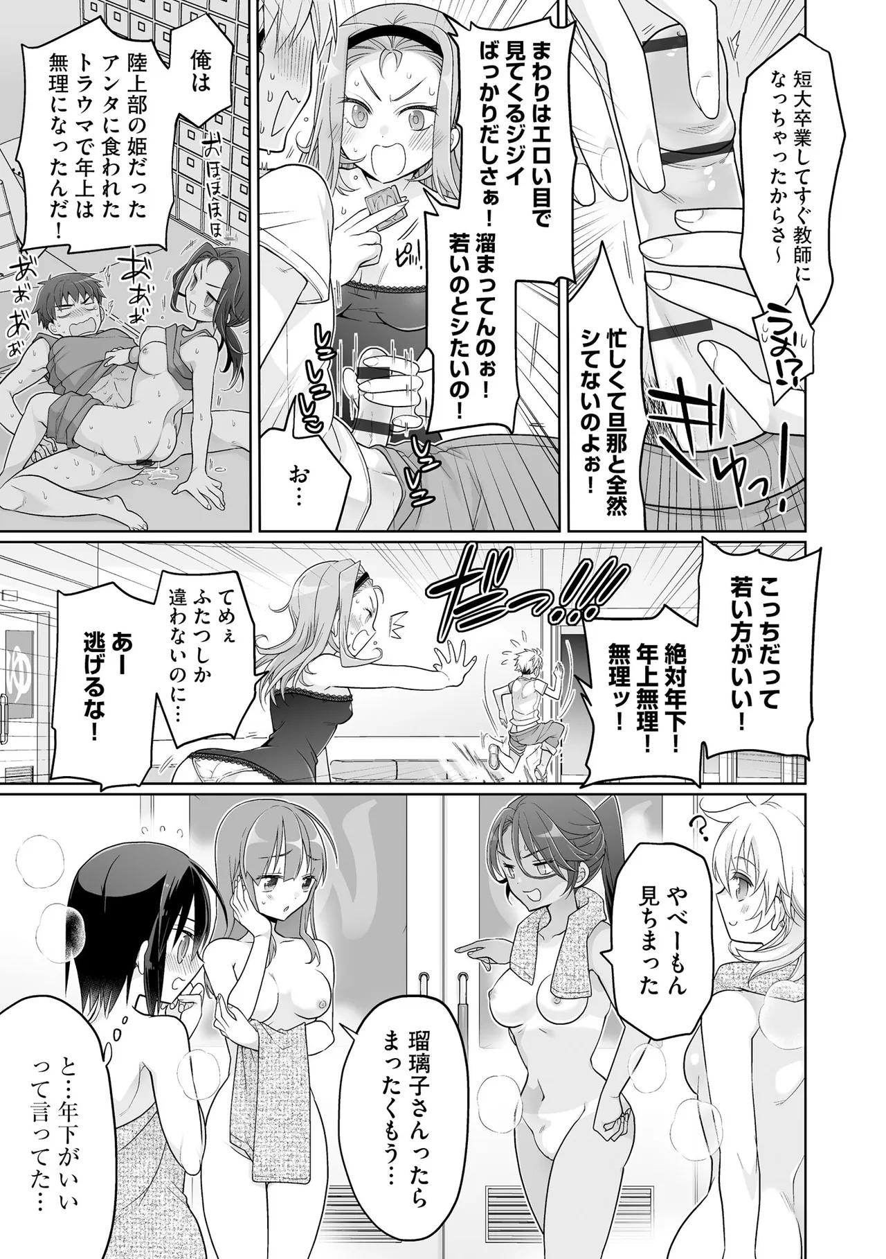 Comic Be Chick vol.16 - Page 15