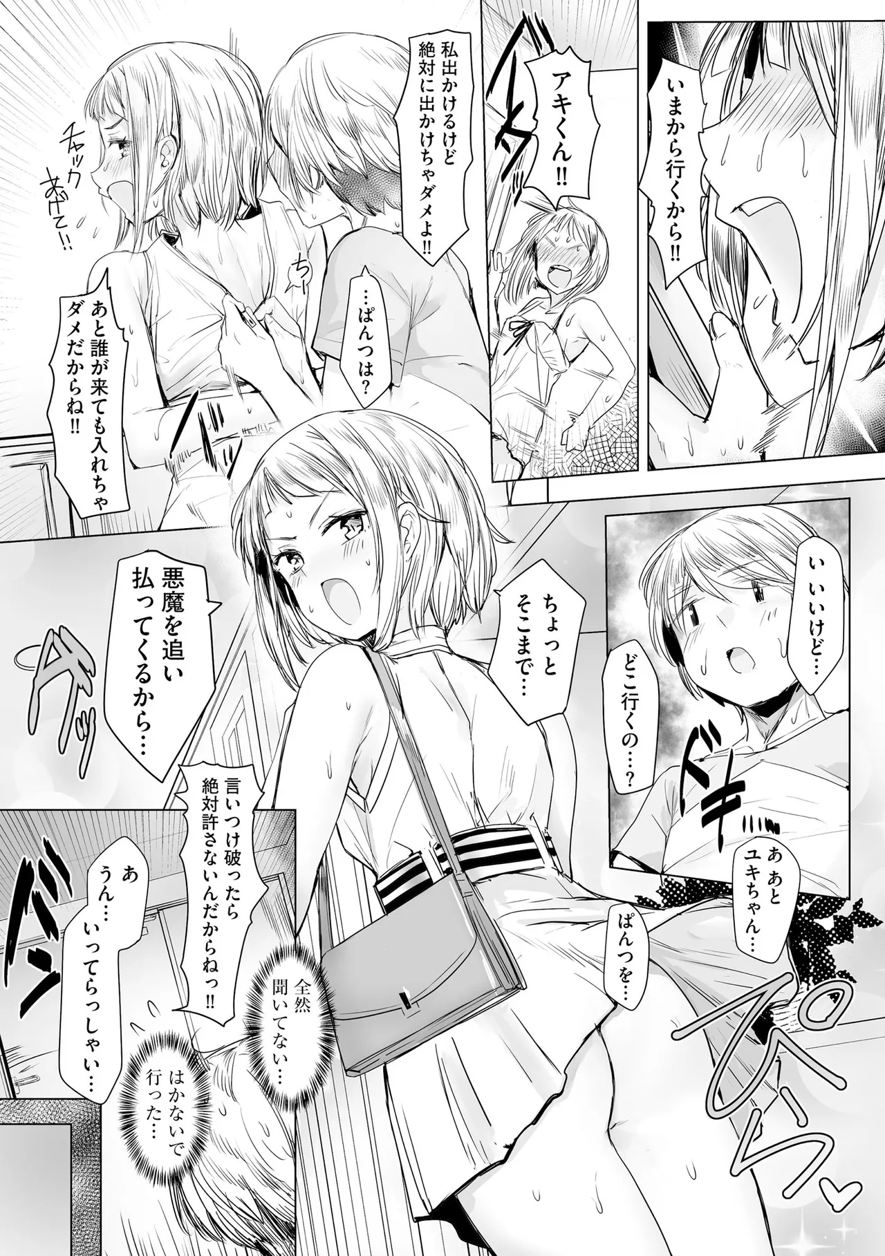 Comic Be Chick vol.16 - Page 37