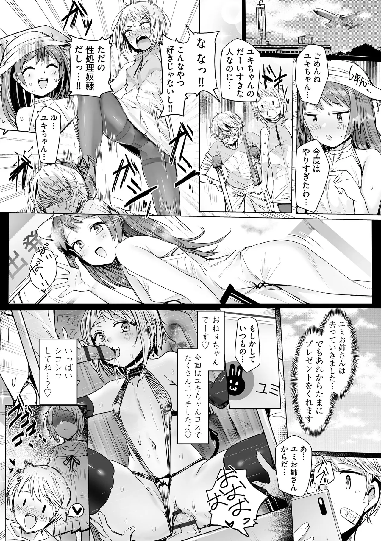 Comic Be Chick vol.16 - Page 54