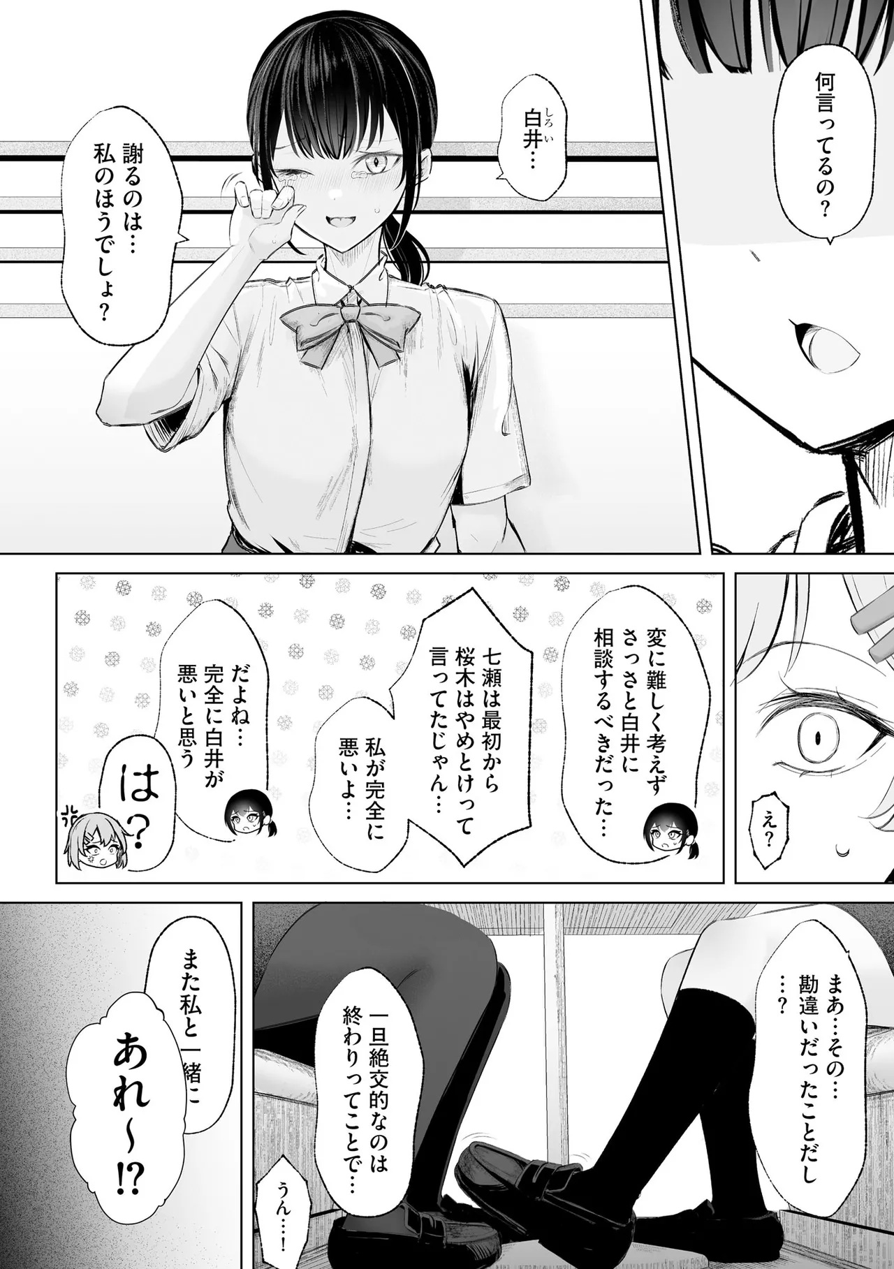 Comic Be Chick vol.16 - Page 89