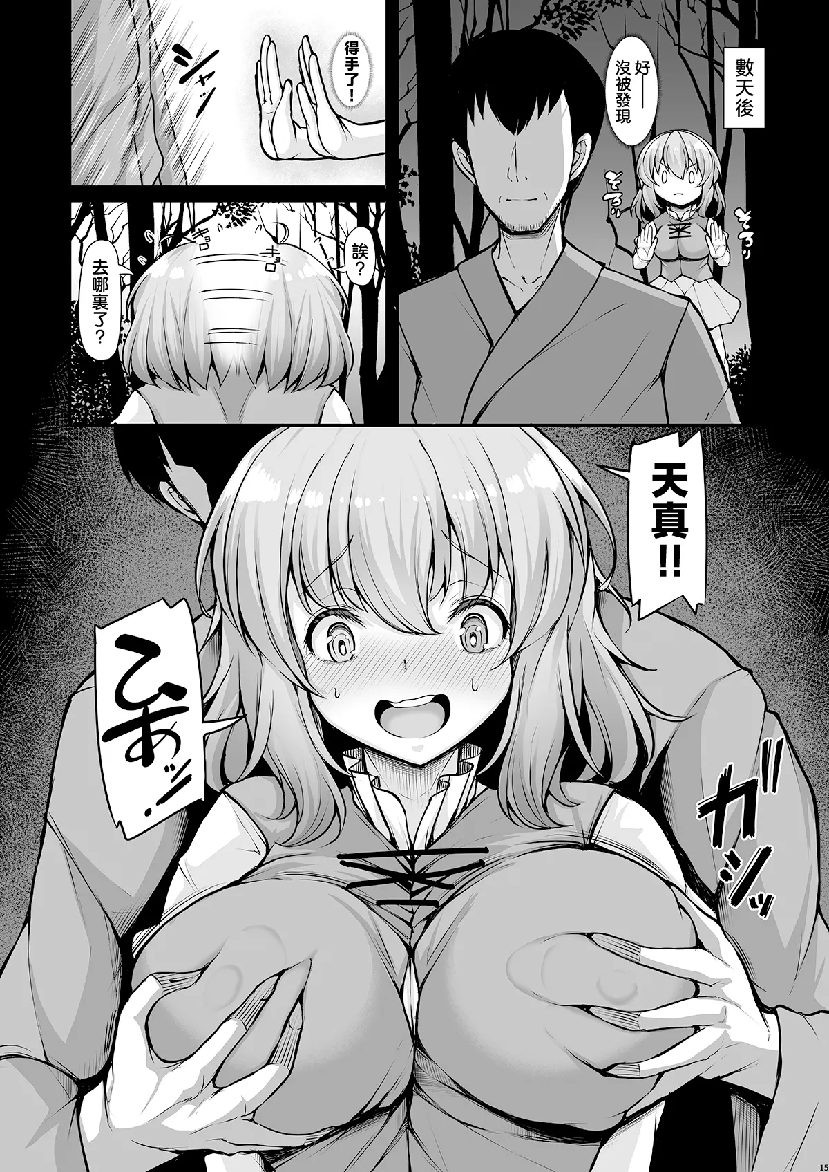 Odoroke Odoroke Daifuntou da yo Kogasa-chan! | 嚇一跳吧嚇一跳吧！大奮鬥式的小傘醤！ - Page 16