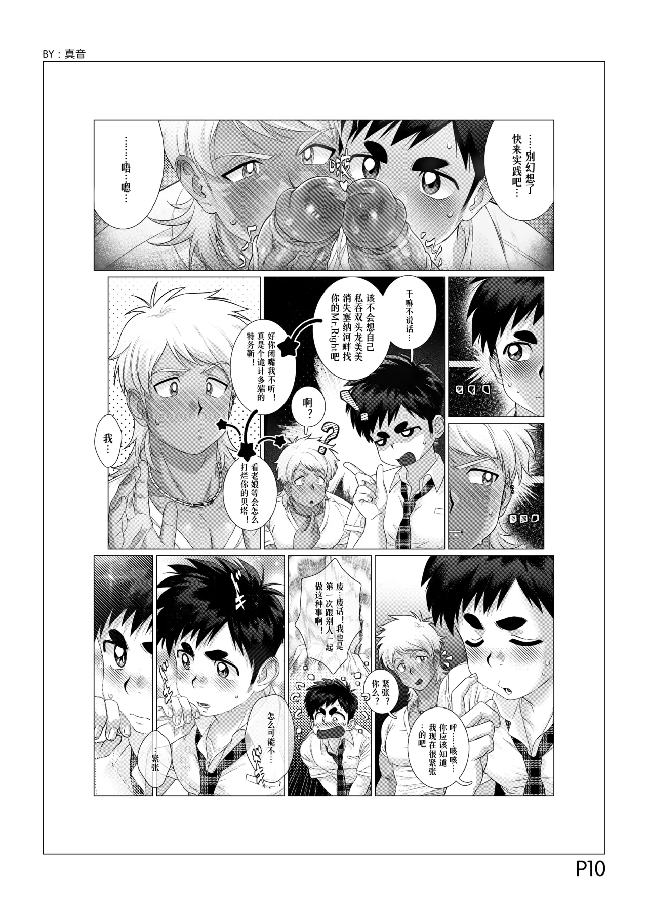 睡前毒物：魔屌具·仙屌瑞拉的圈套儿 - Page 11