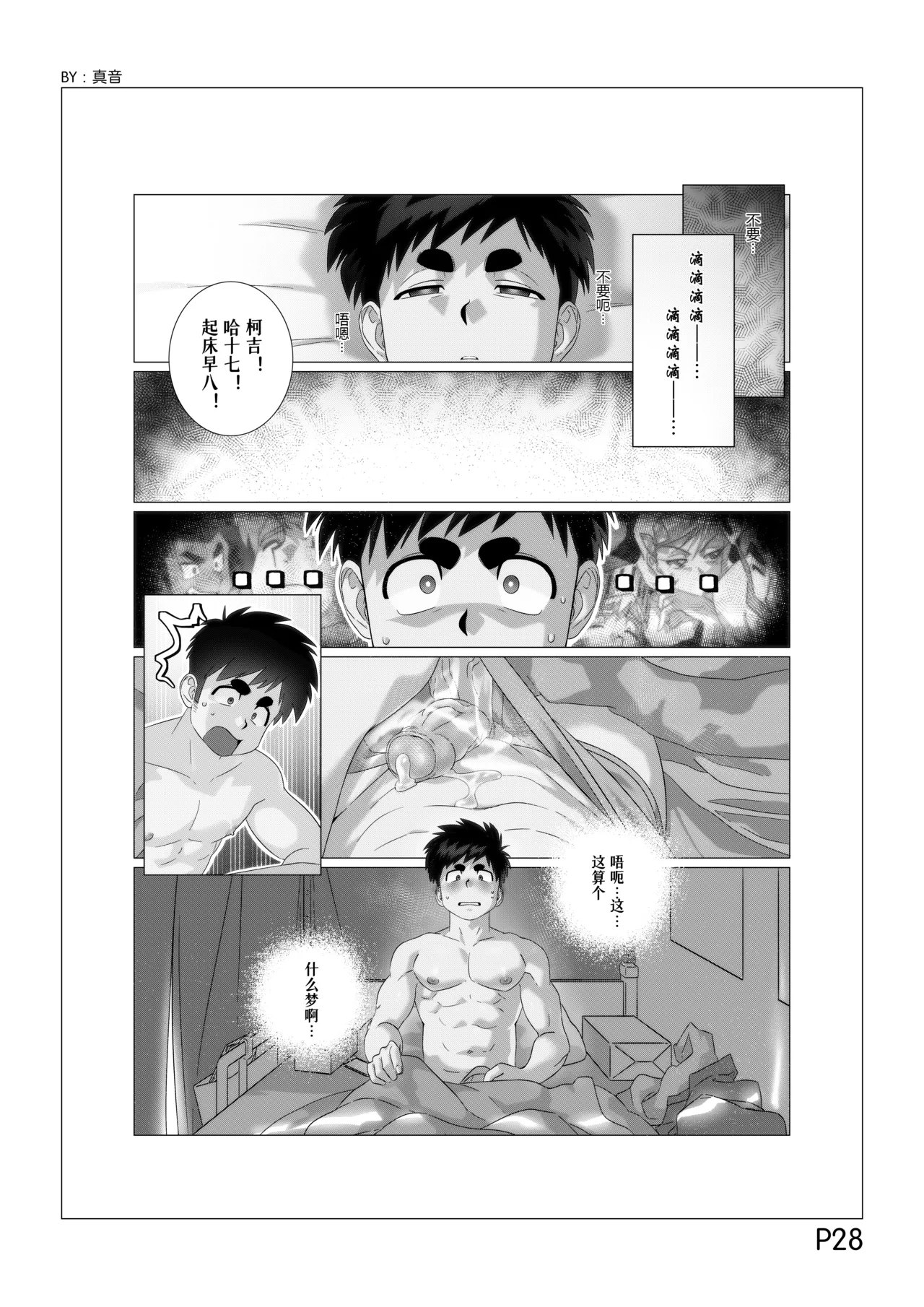 睡前毒物：魔屌具·仙屌瑞拉的圈套儿 - Page 29