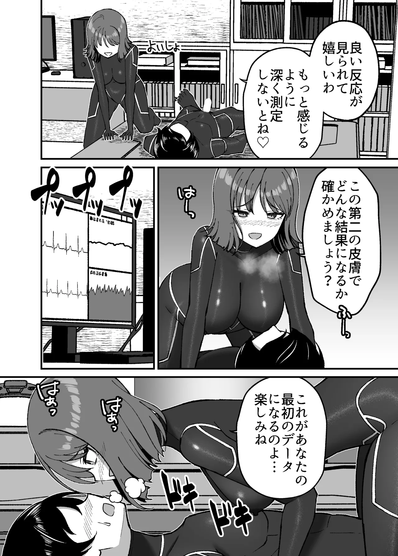 Seitai Picchiri Suit Kenkyuushitsu - Page 15