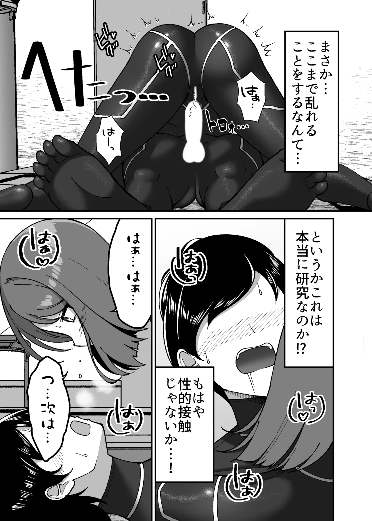 Seitai Picchiri Suit Kenkyuushitsu - Page 20