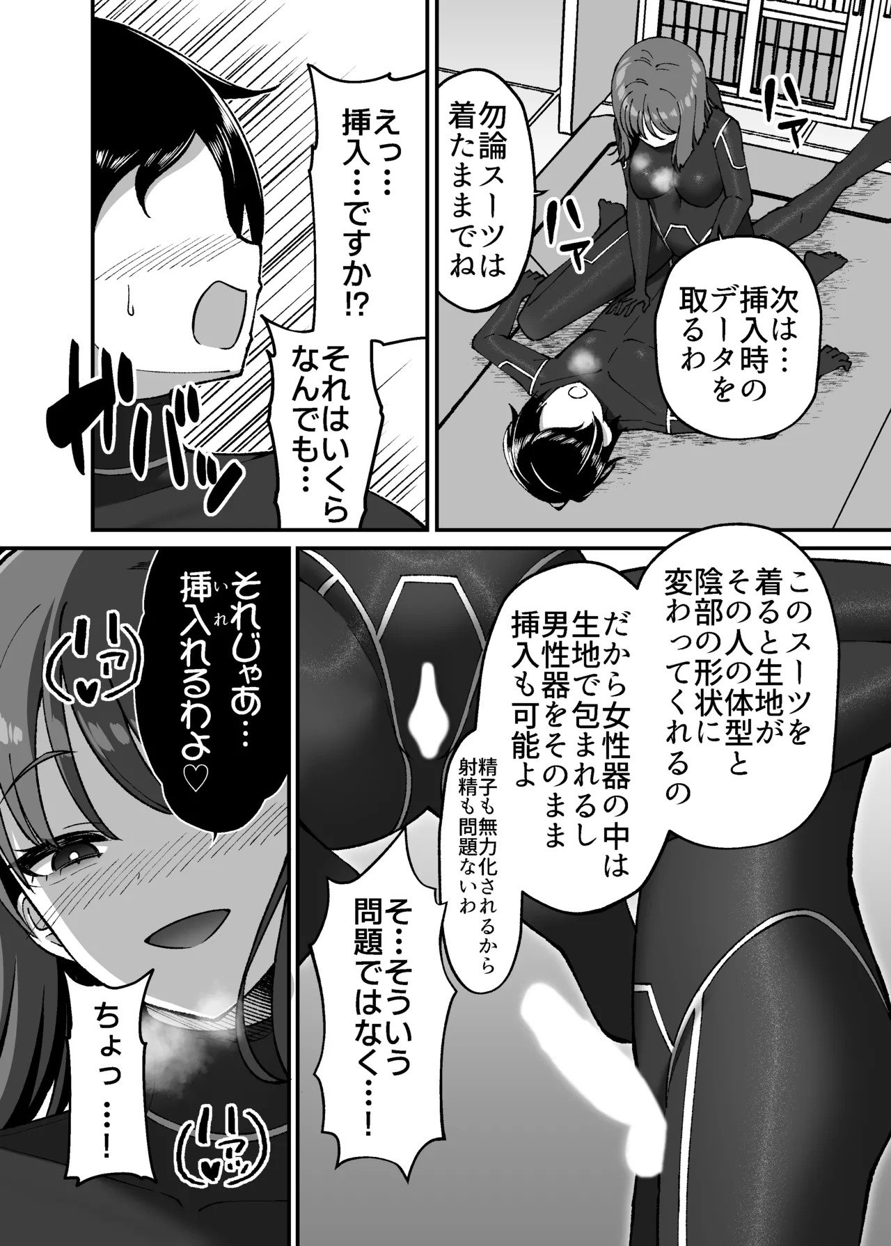 Seitai Picchiri Suit Kenkyuushitsu - Page 21