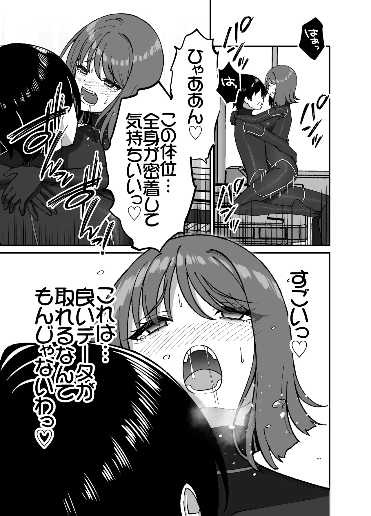 Seitai Picchiri Suit Kenkyuushitsu - Page 28