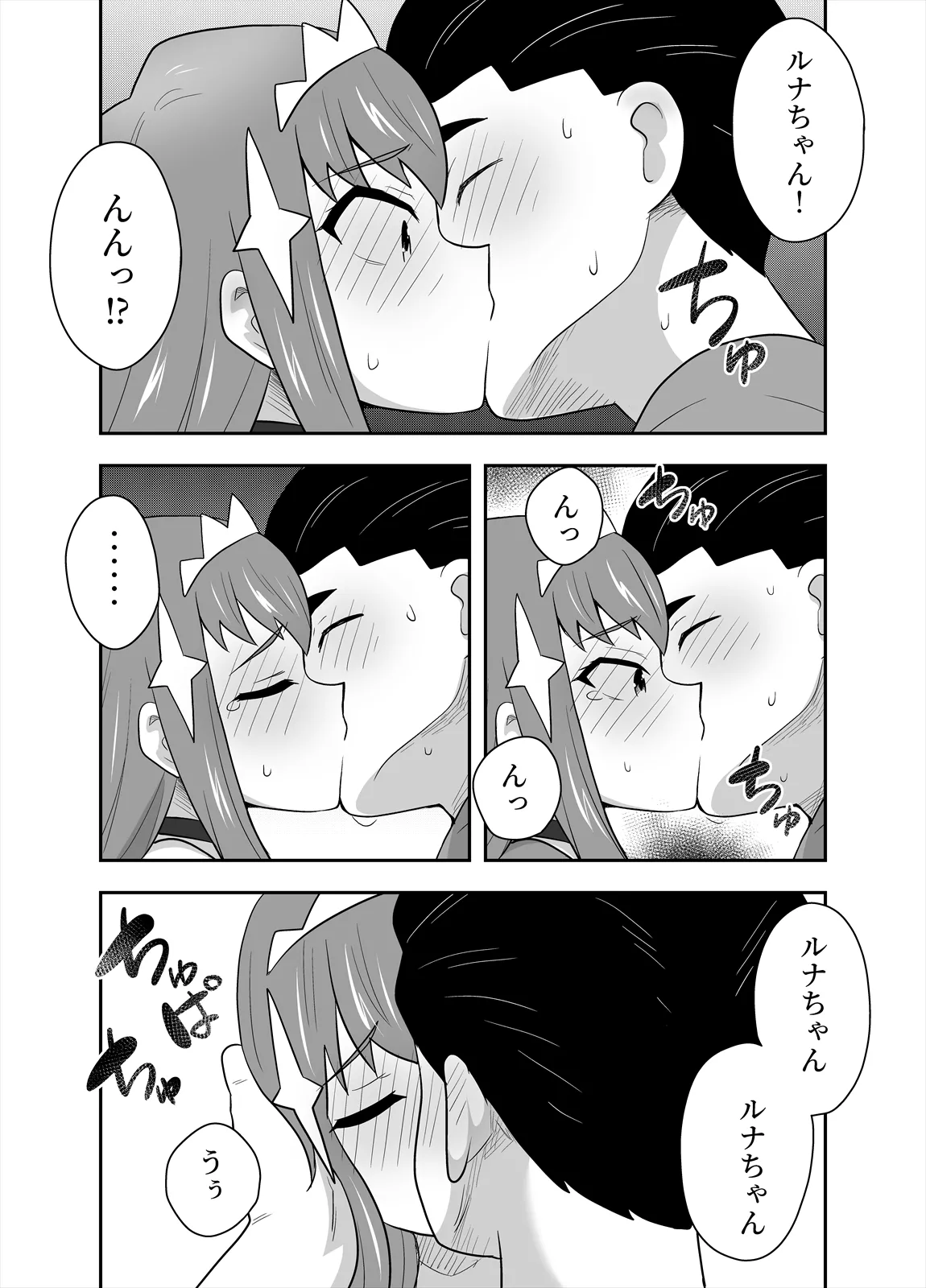 Idol no Kimi no Tonari no Boku 4 - Page 16