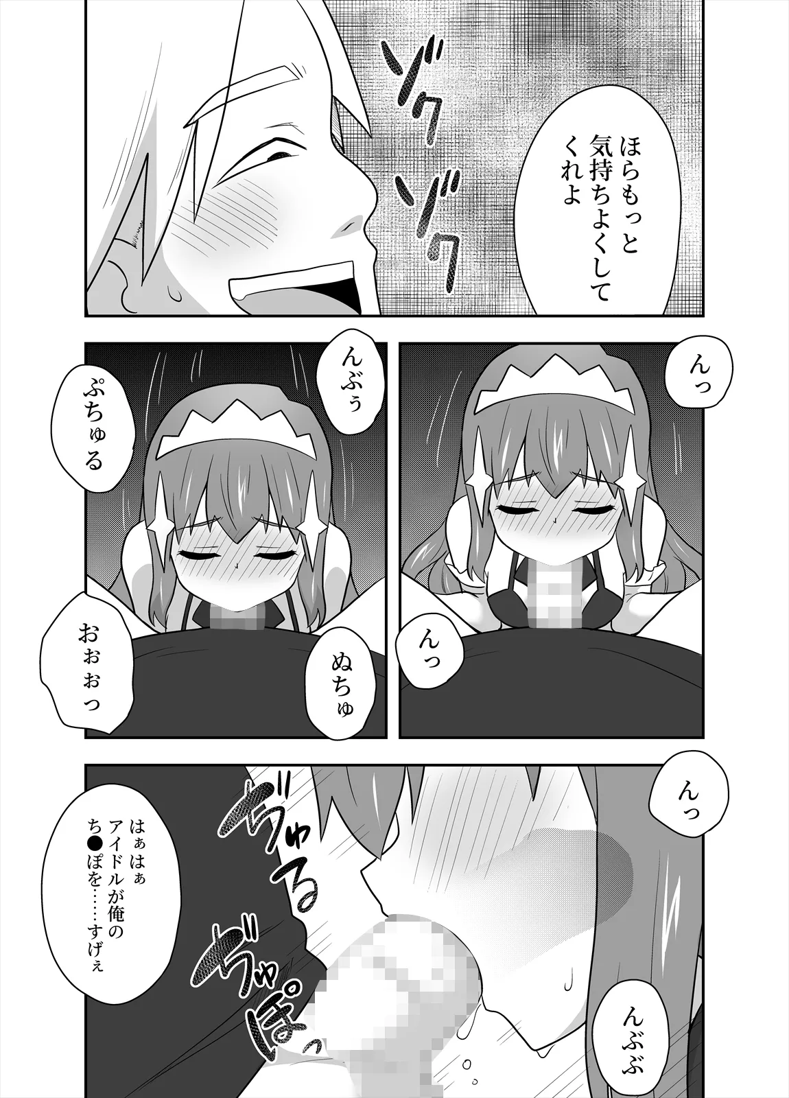 Idol no Kimi no Tonari no Boku 4 - Page 21