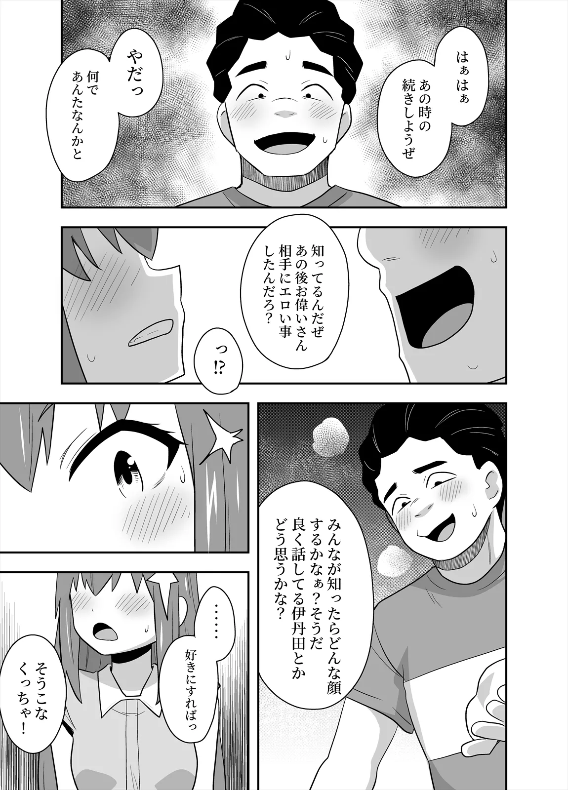 Idol no Kimi no Tonari no Boku 4 - Page 29