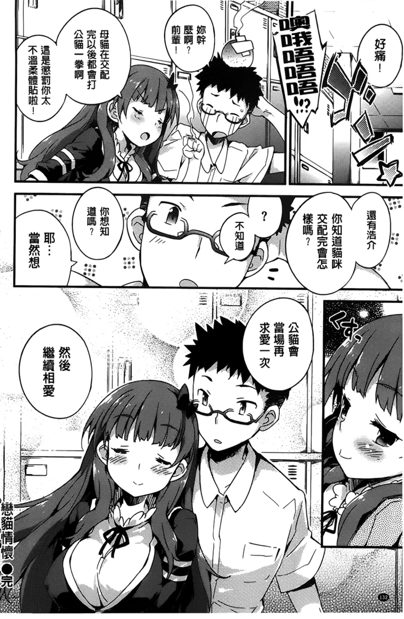 Onnanoko no Mannaka | 可爱女孩子们的美穴之中 - Page 137