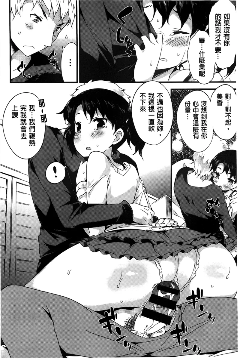 Onnanoko no Mannaka | 可爱女孩子们的美穴之中 - Page 145