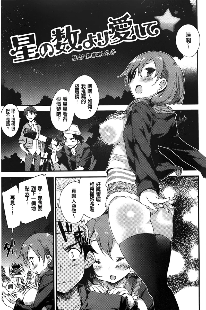 Onnanoko no Mannaka | 可爱女孩子们的美穴之中 - Page 154