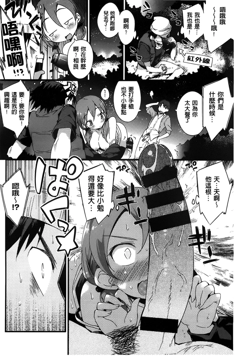 Onnanoko no Mannaka | 可爱女孩子们的美穴之中 - Page 159