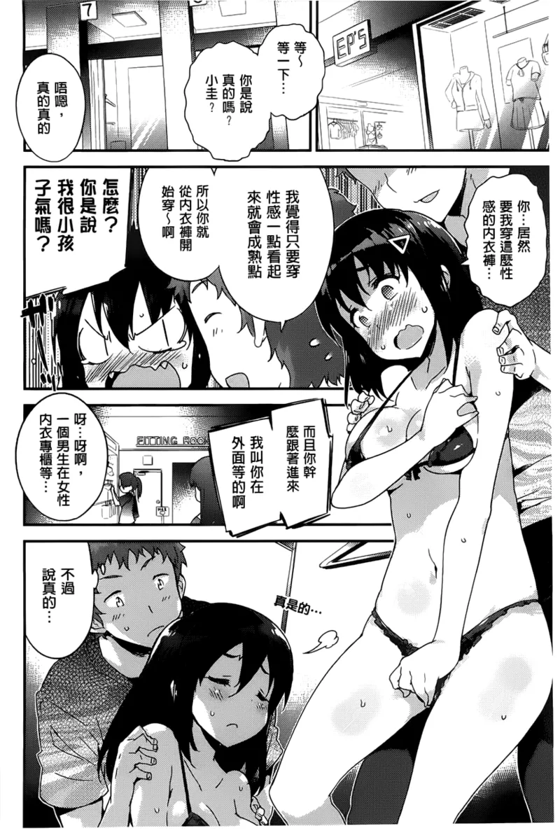 Onnanoko no Mannaka | 可爱女孩子们的美穴之中 - Page 45