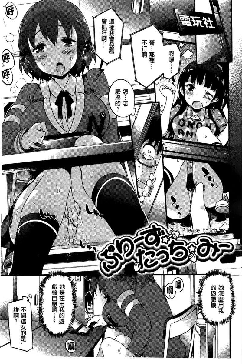 Onnanoko no Mannaka | 可爱女孩子们的美穴之中 - Page 74