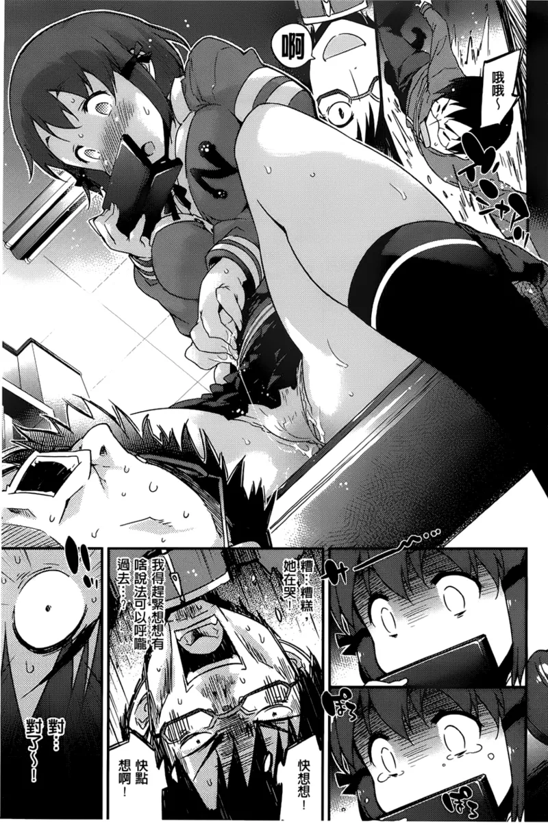 Onnanoko no Mannaka | 可爱女孩子们的美穴之中 - Page 76