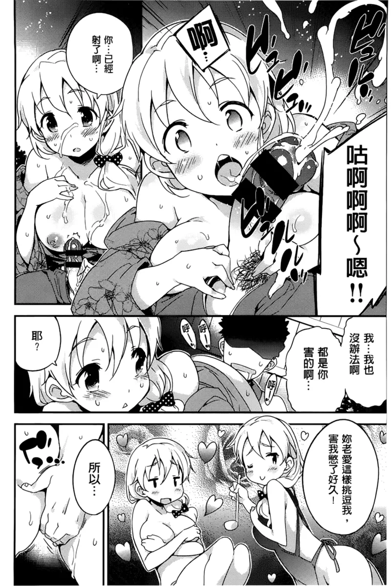 Onnanoko no Mannaka | 可爱女孩子们的美穴之中 - Page 99