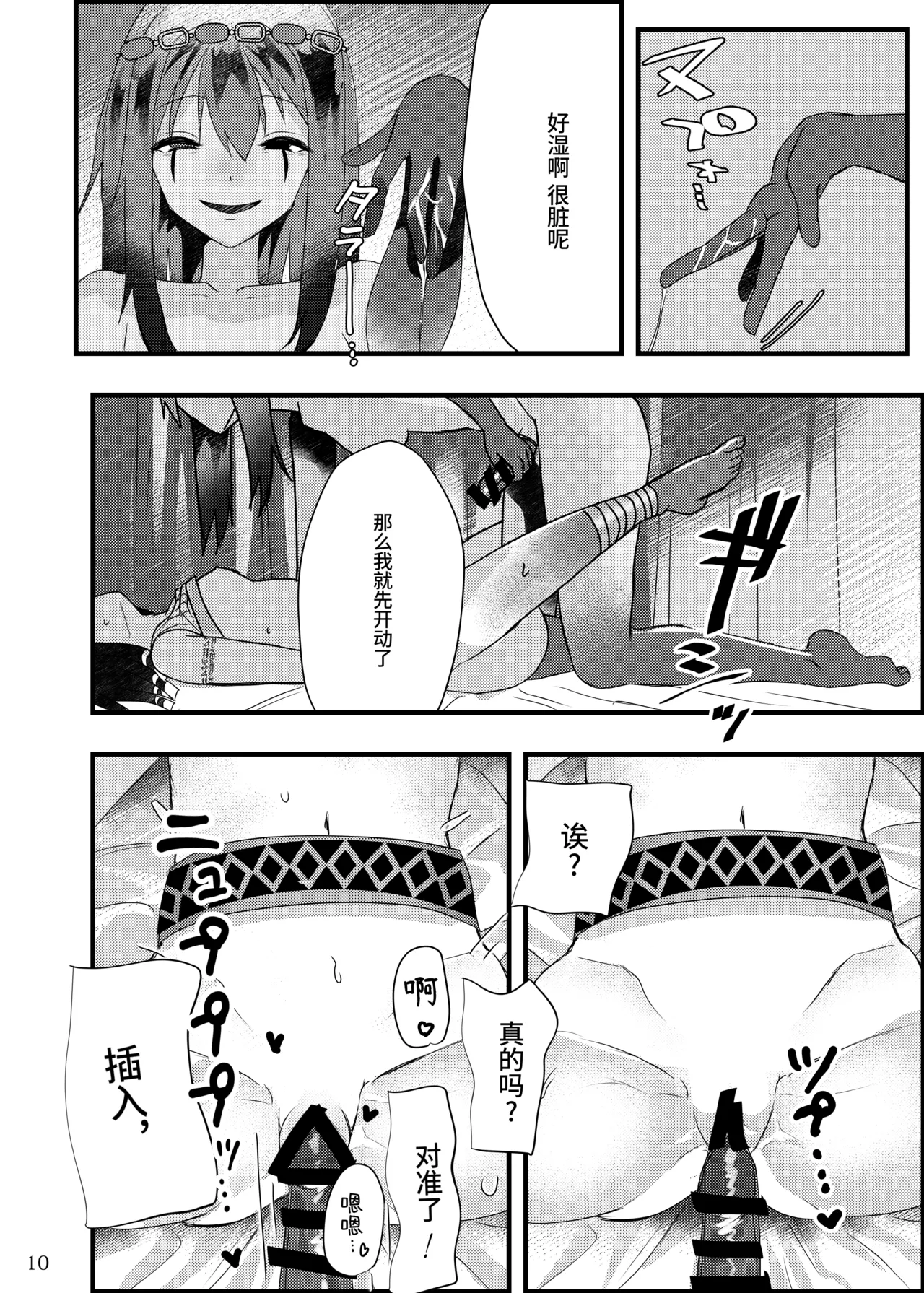 Deidaku no Chigi o | 于泥浊的痴戏 - Page 10