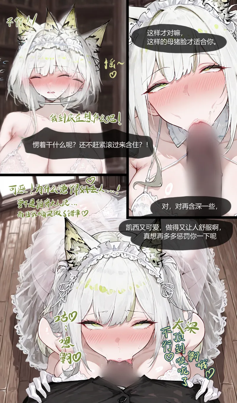 凯尔希勇闯母猪穴 - Page 19