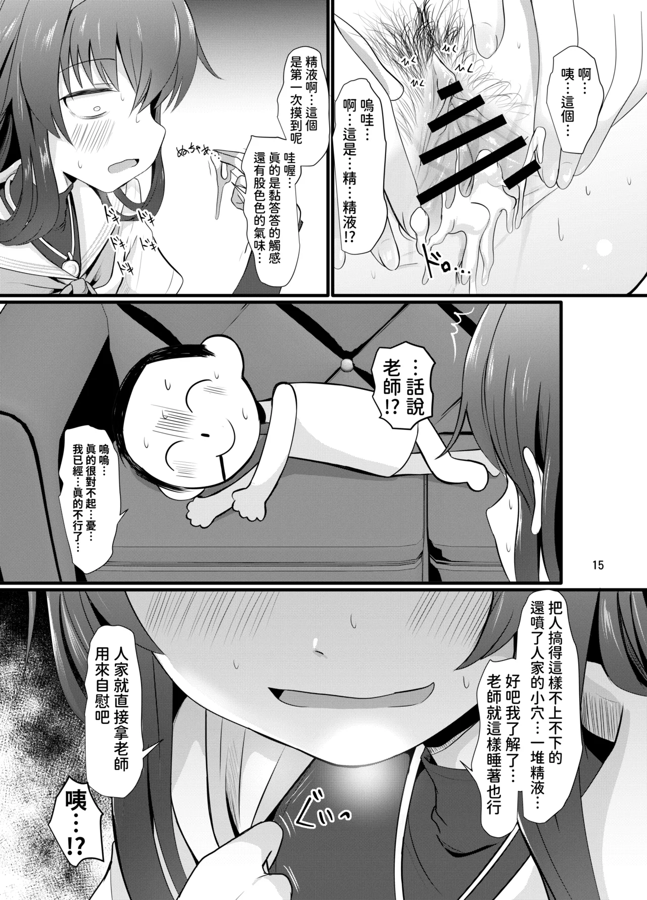 Winning Ui︱小憂的大勝利 - Page 16