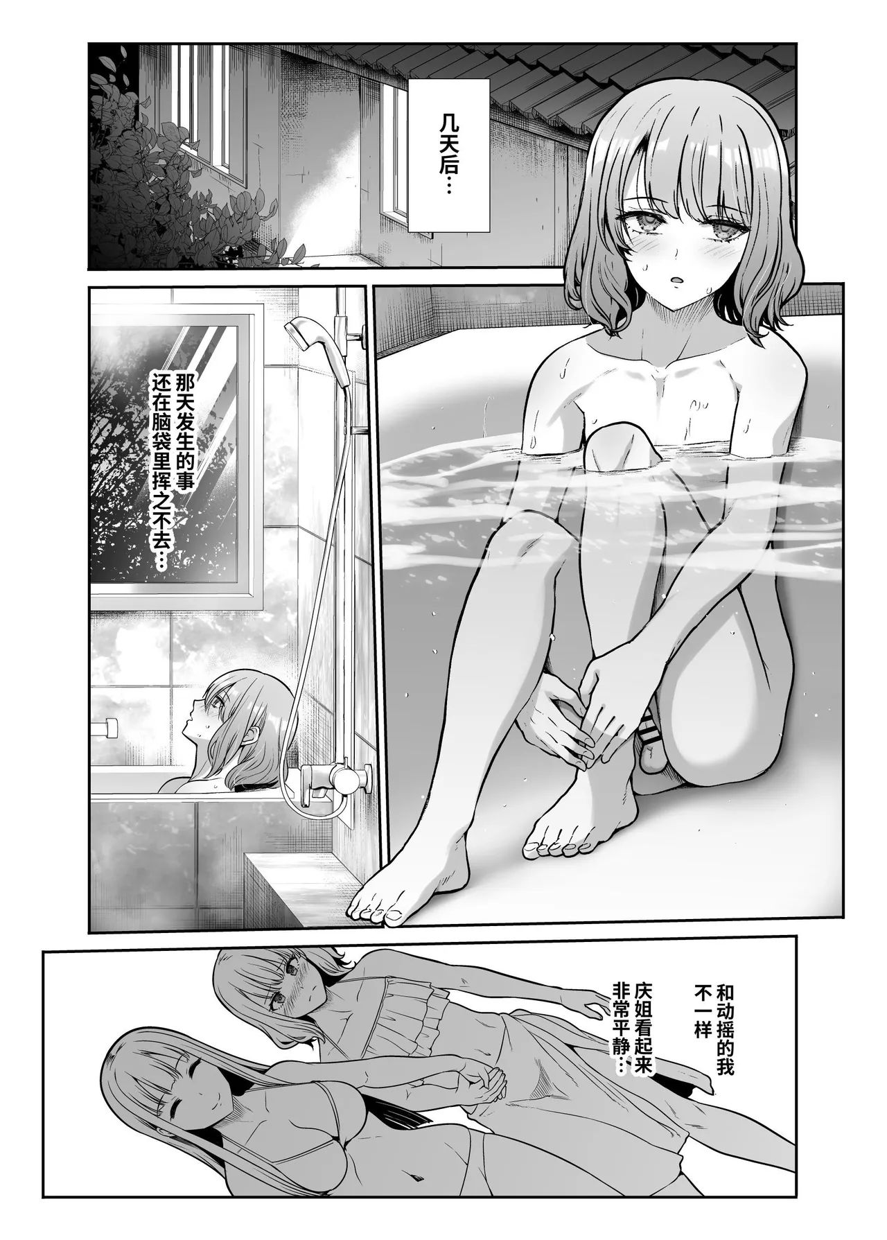 Shimai Gokko - Page 41